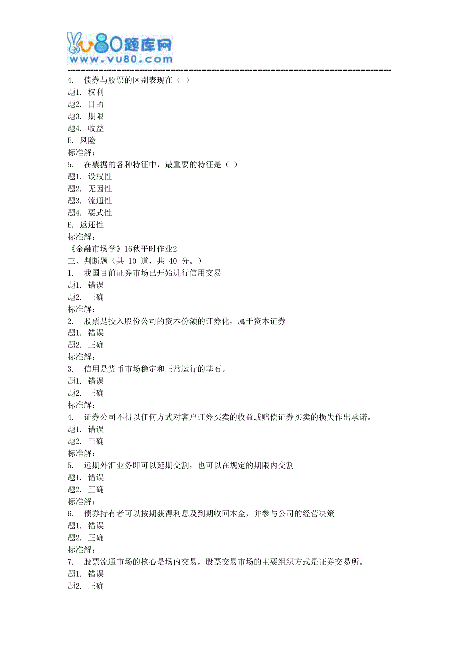 兰大《金融市场学》17秋平时作业2_第3页