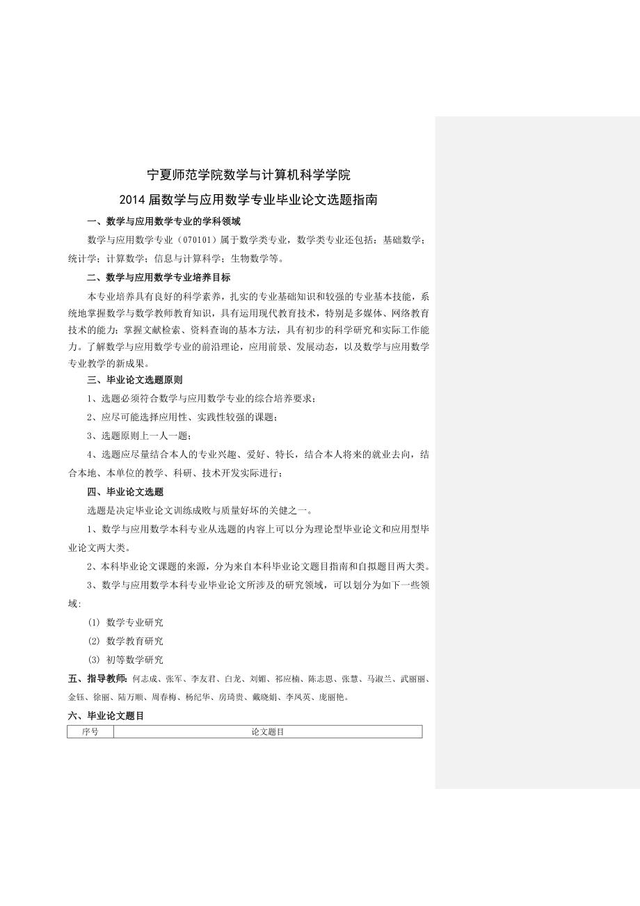 2014届数学与应用数学专业毕业论文选题指南_第1页