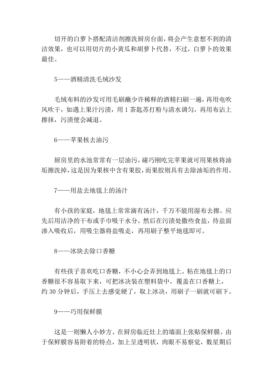 太有用的生活小窍门了_第2页