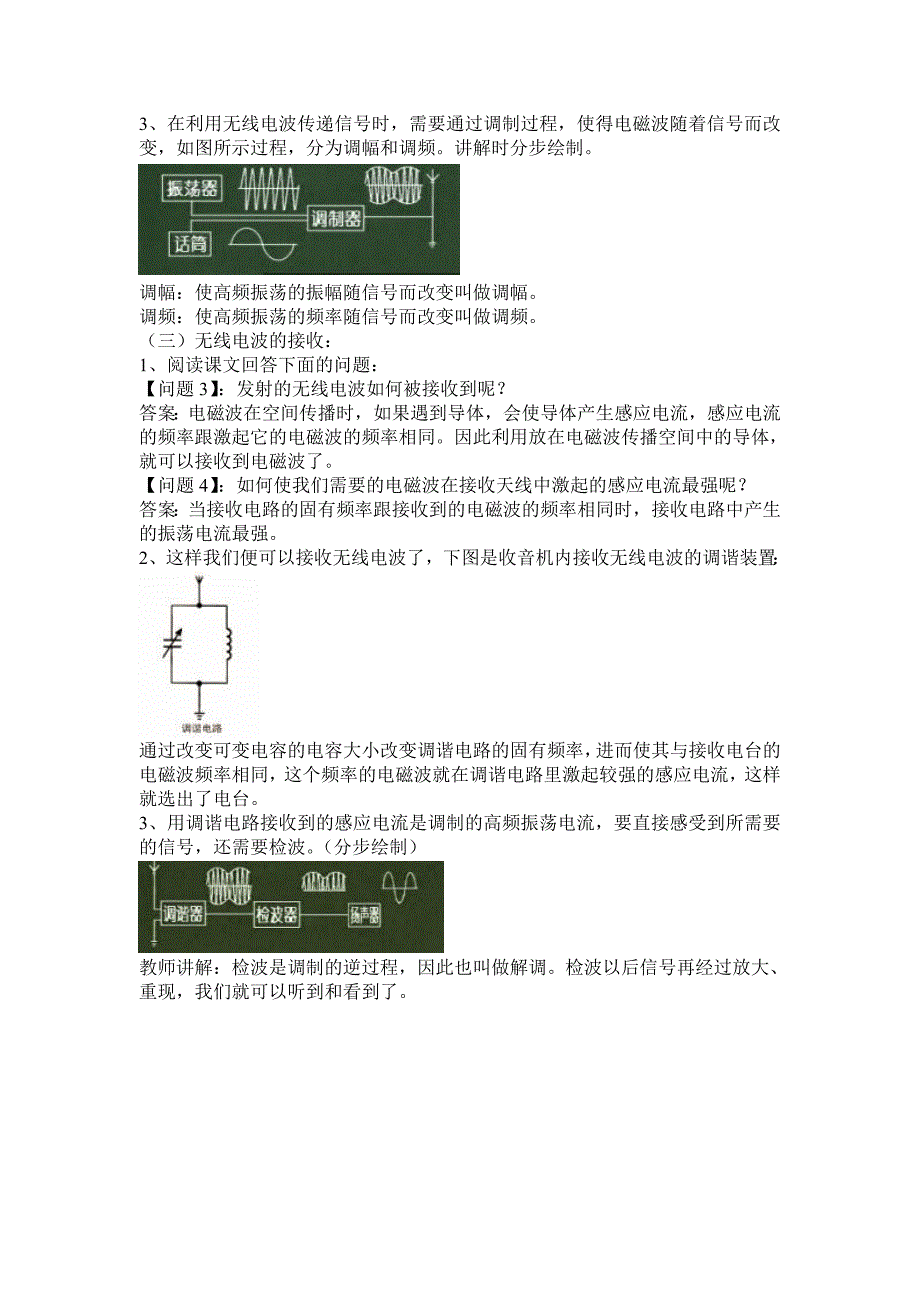 无线电波的发射和接收_第2页