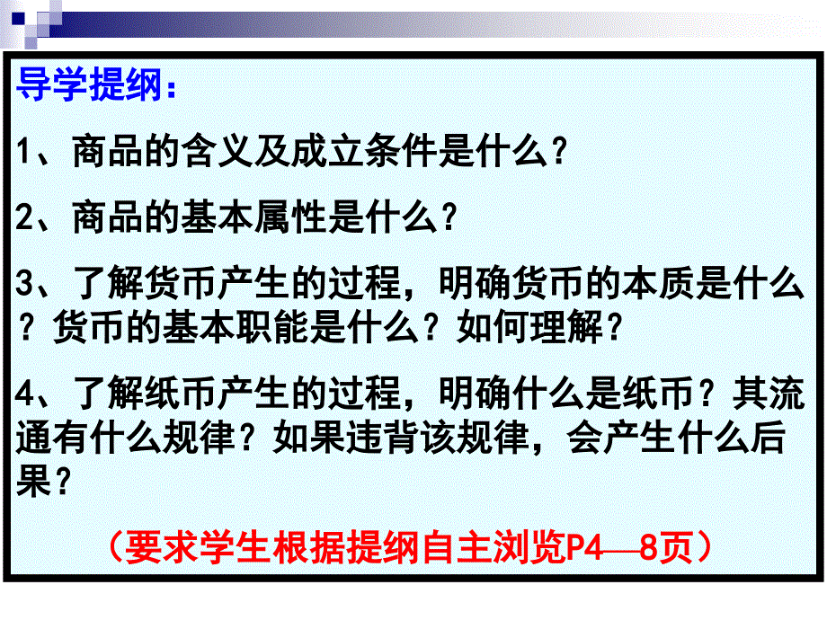 思想政治经济生活第一单元第一课第一框教学课件_第3页