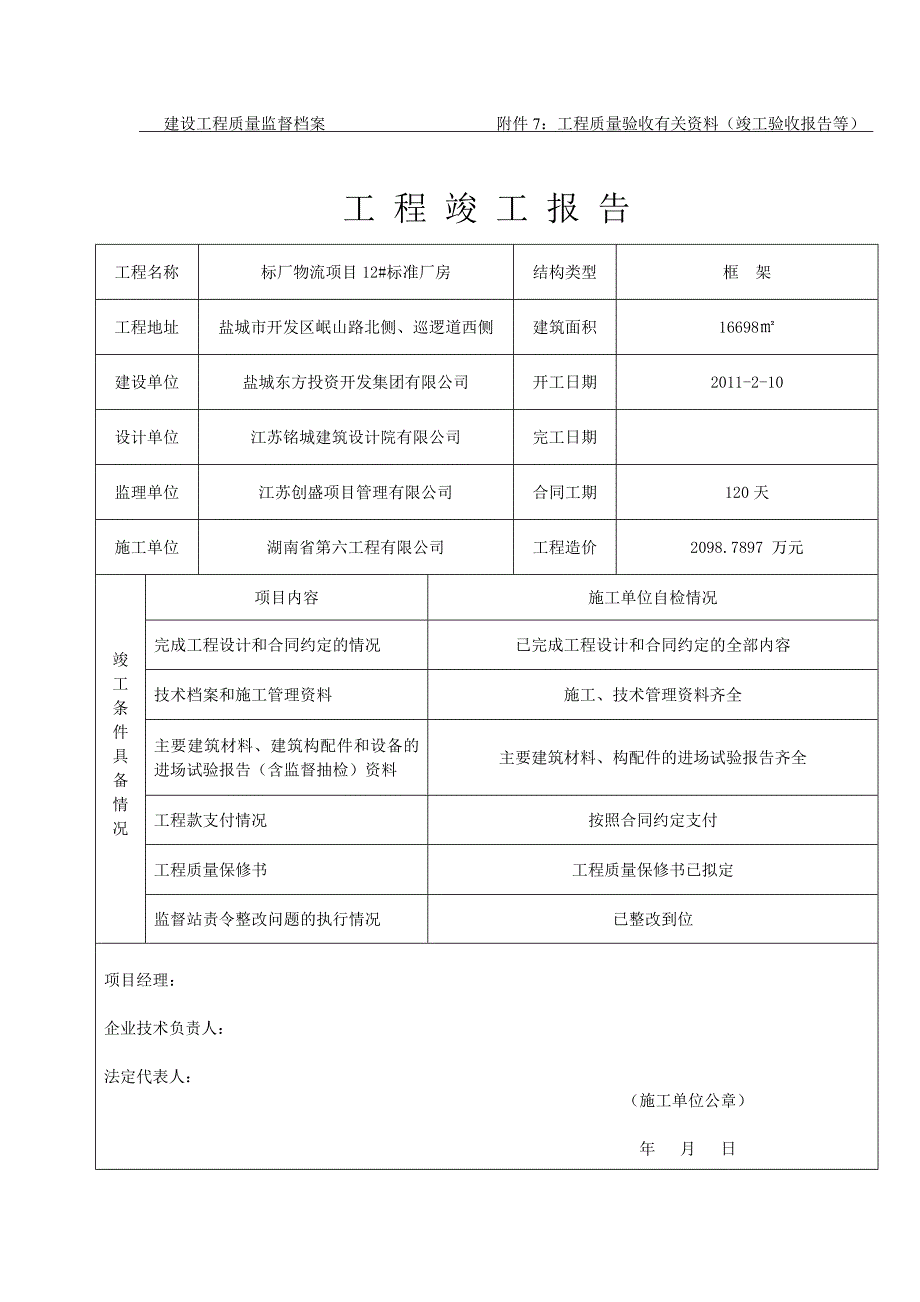 12#厂房竣工验收合格性文件_第3页