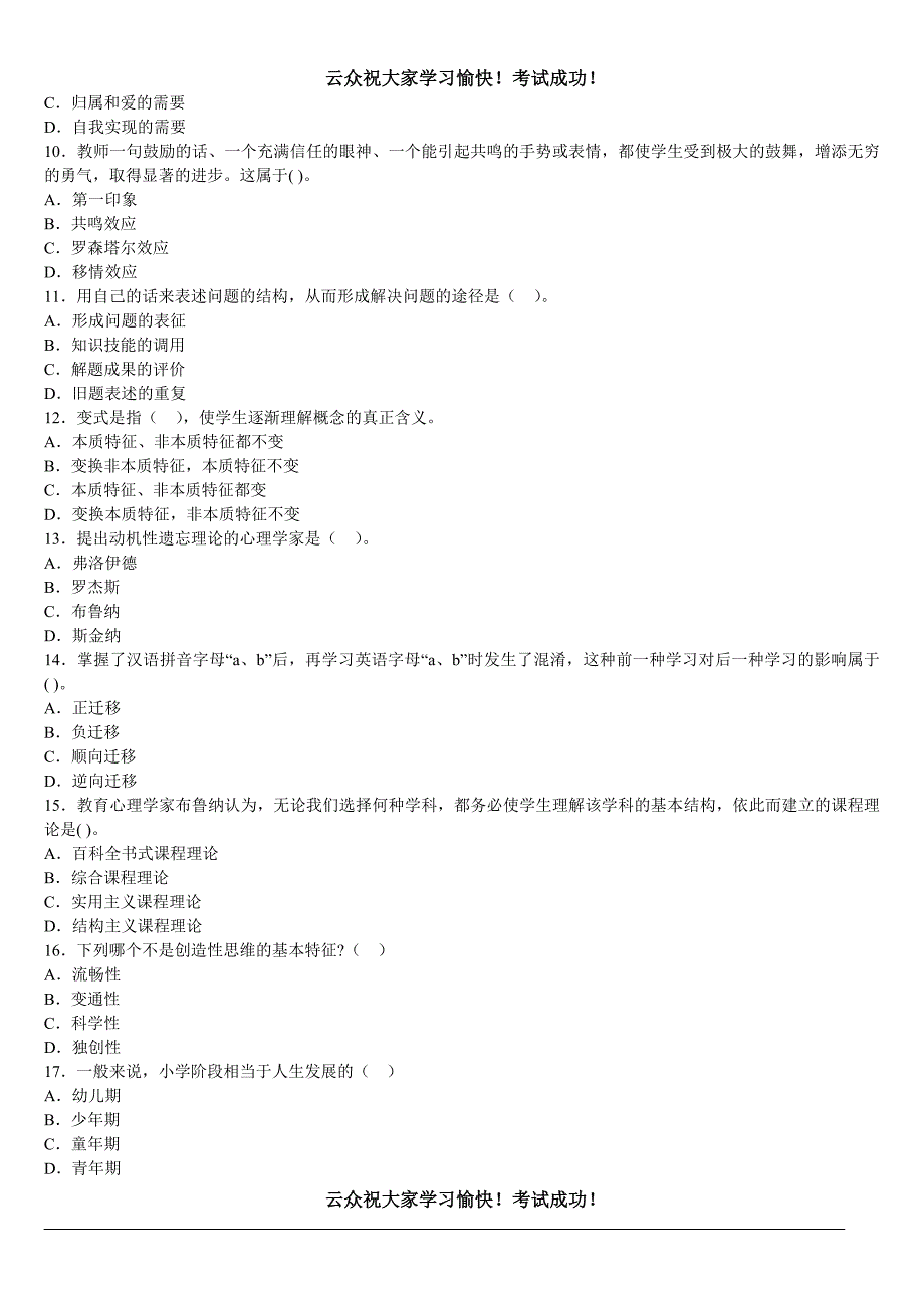 玉溪教师招聘教师《心理学》模拟试题二_第2页