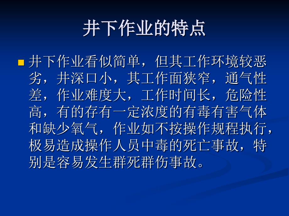 排水管道维护安全教育培训课件11_第3页