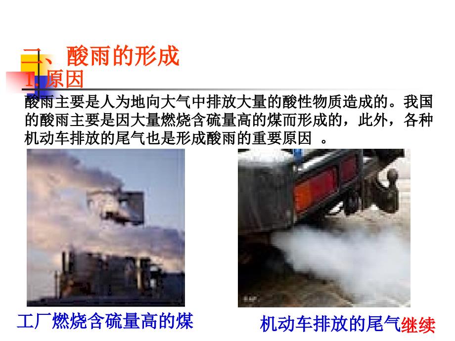 生物：4.7.2《探究环境污染对生物的影响》课件2(人教版七年级下)_第3页