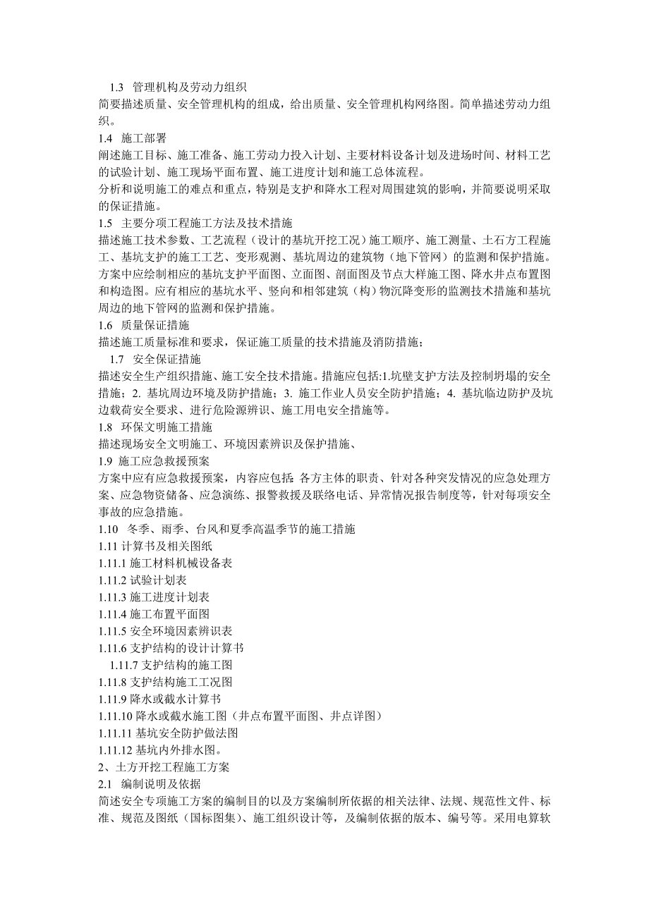 施工工程安全专项方案编制要求_第3页