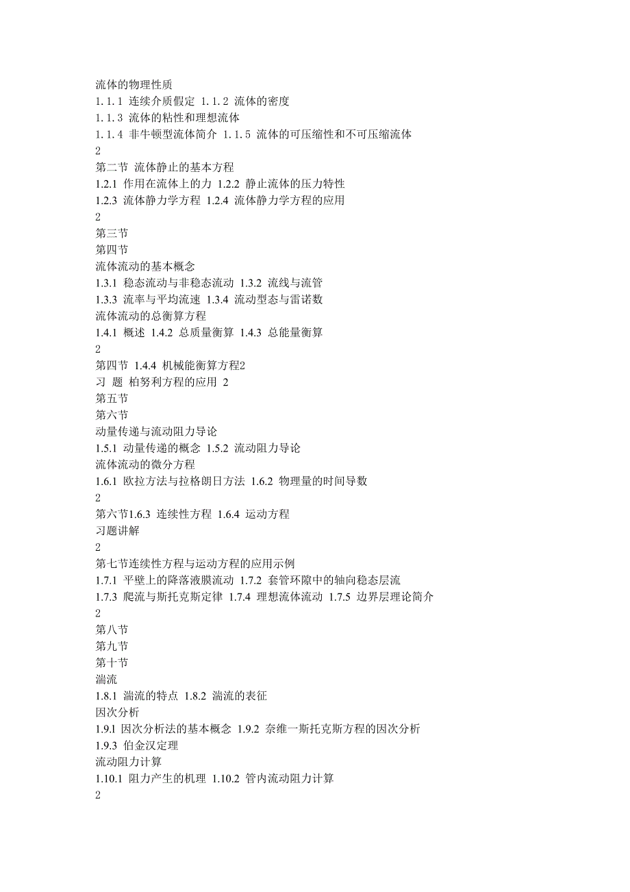 传递过程与单元操作_第2页