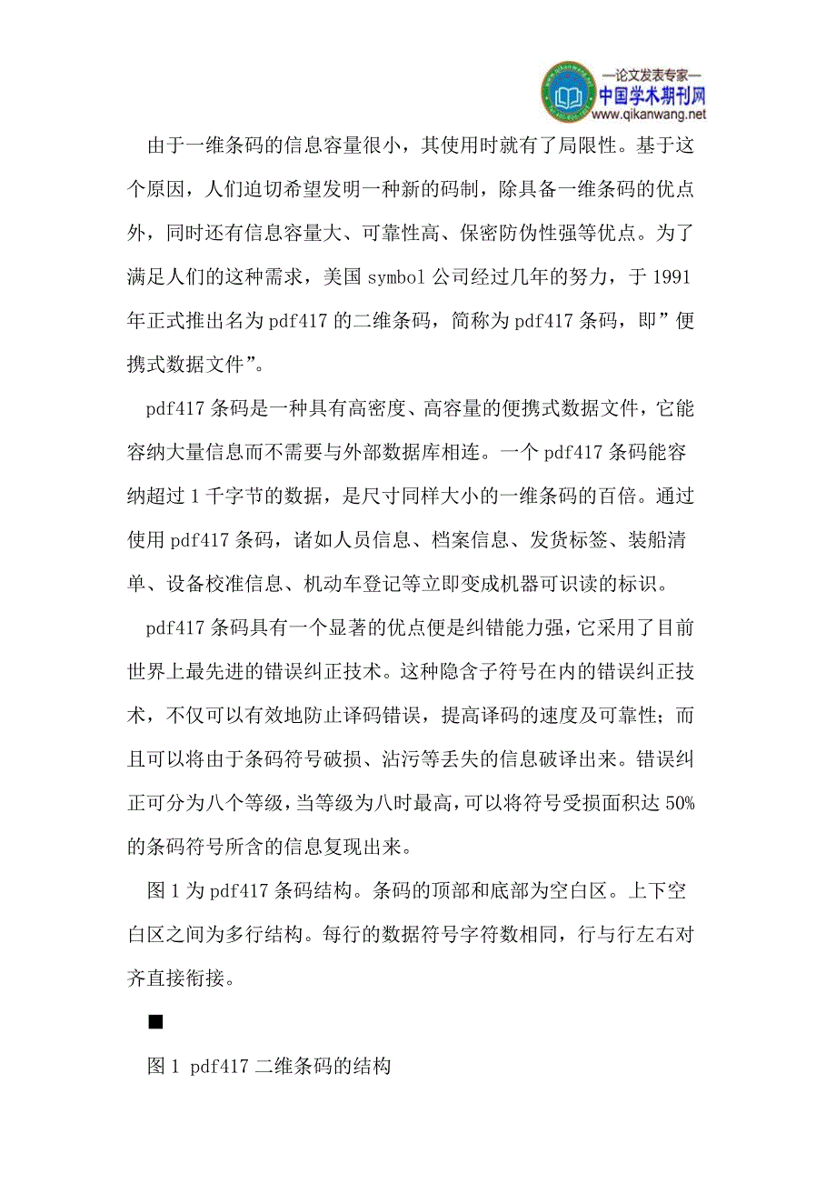 浅析二维条码技术在电能计量管理中的应用_第2页