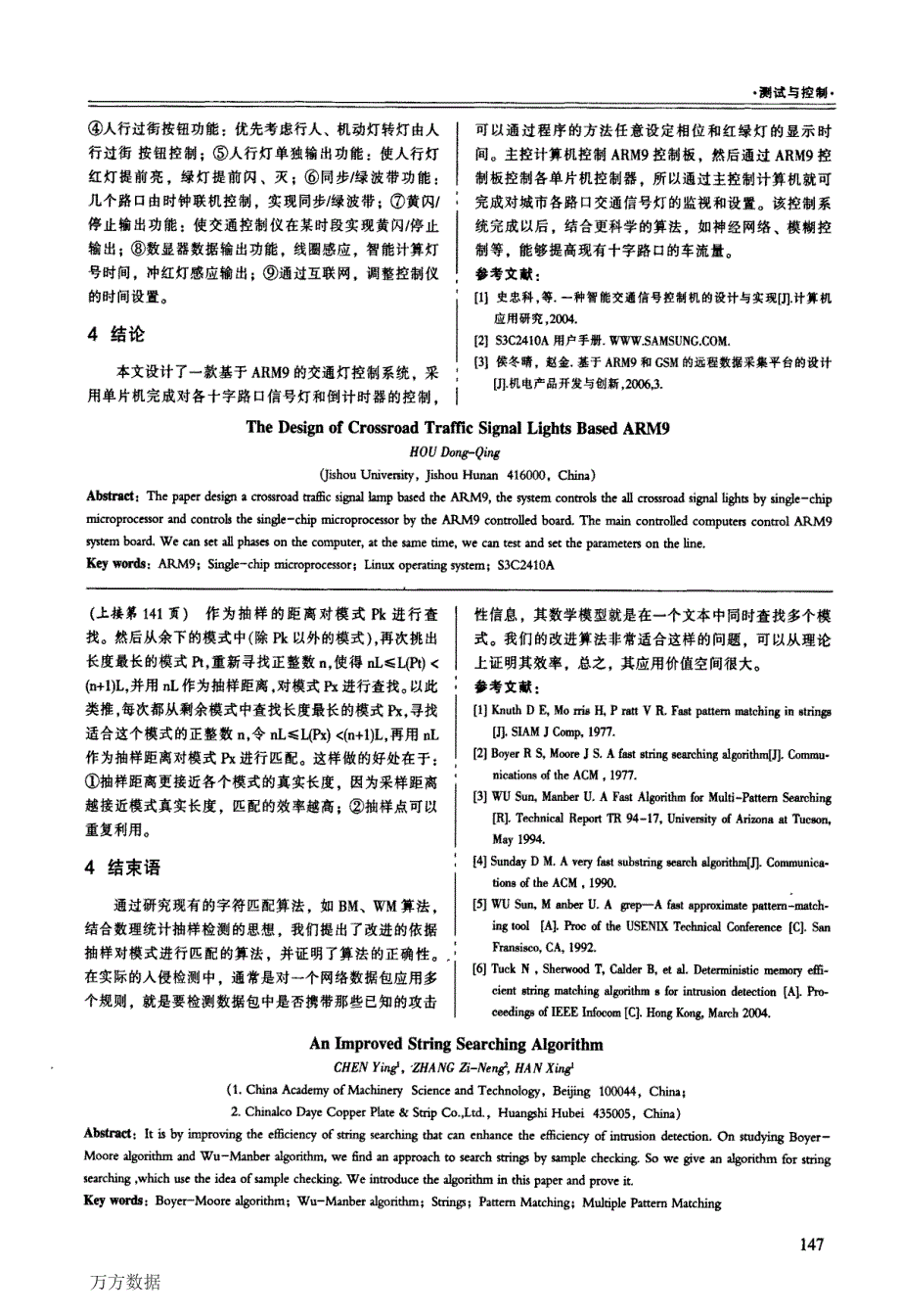 基于arm9交通灯控制系统的设计_第3页