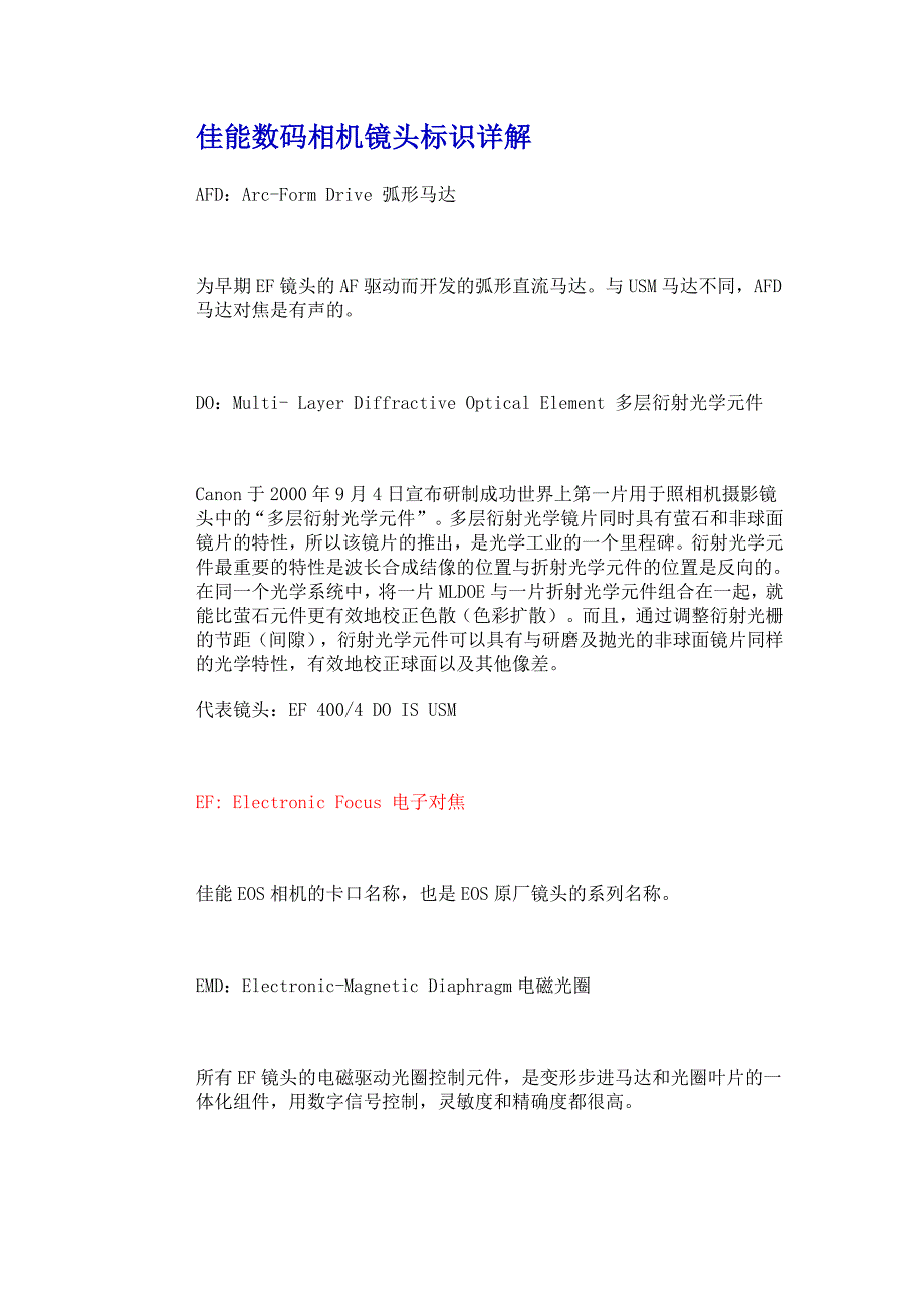 佳能数码相机镜头标识详解&镜头种类及结构介绍_第1页