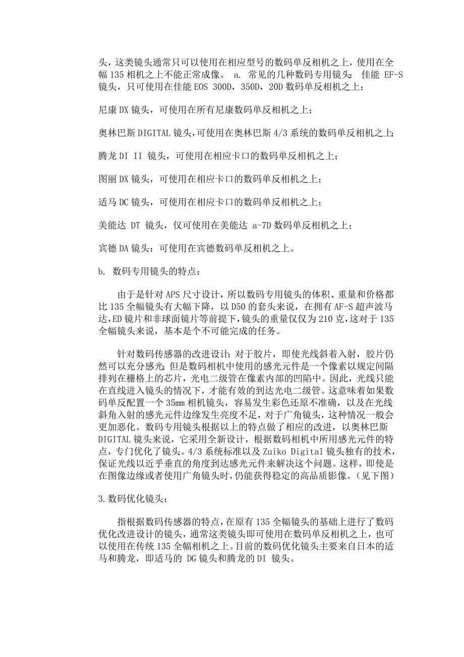 佳能数码相机镜头标识详解&镜头种类及结构介绍_第5页