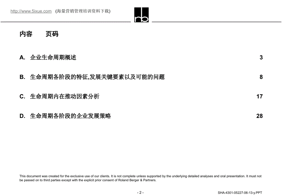 如何推动企业的可持续成长_第2页