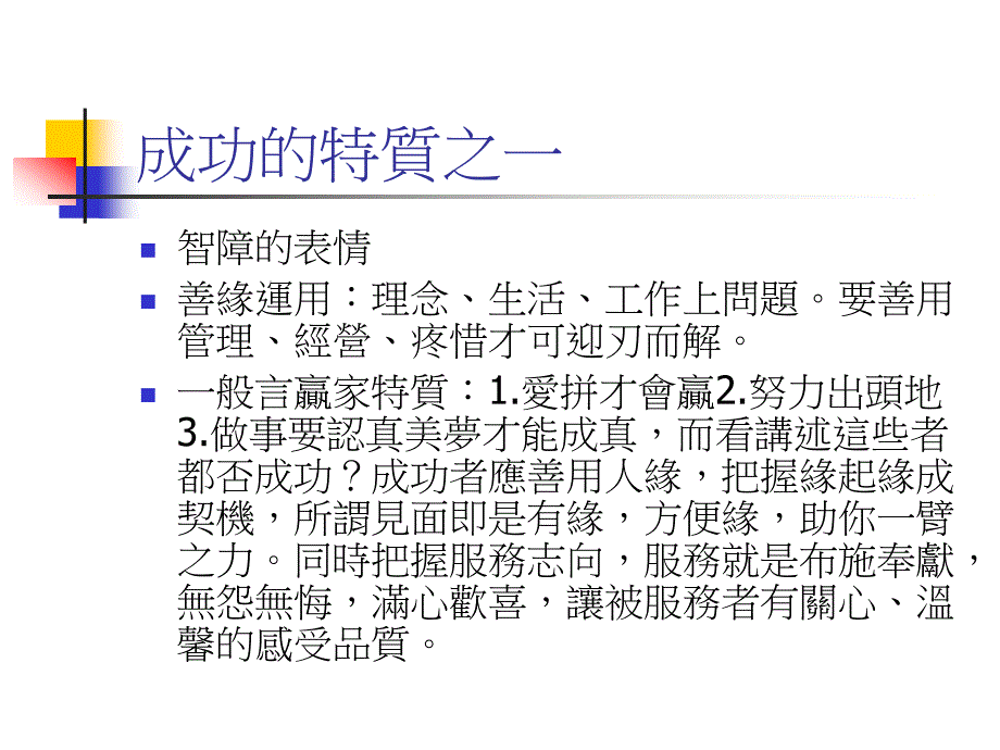 说服要领与抱怨处理_第4页