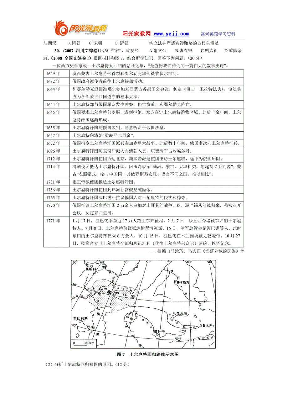 【强烈推荐】2006--2008年全国各地历史高考试题中国古代史汇编及参考答案[成套]_第3页