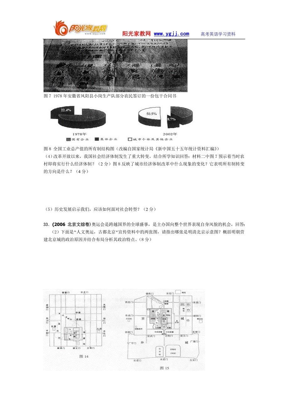 【强烈推荐】2006--2008年全国各地历史高考试题中国古代史汇编及参考答案[成套]_第5页