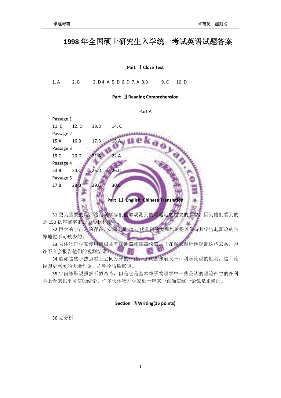 全国硕士研究生入学统一考试英语试题答案卓越考研真题_第2页