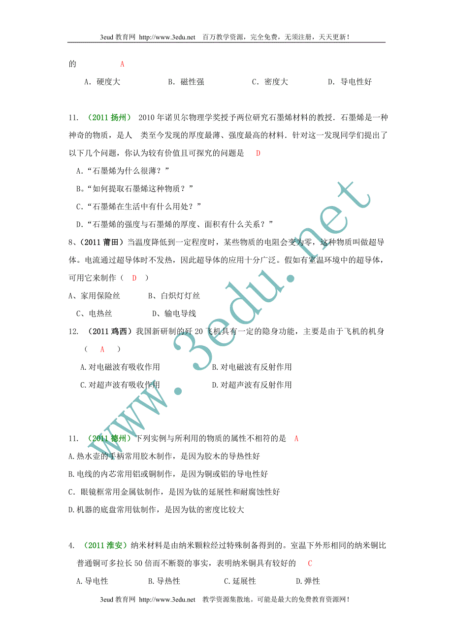 中考物理试题分类汇编新材料25_第2页