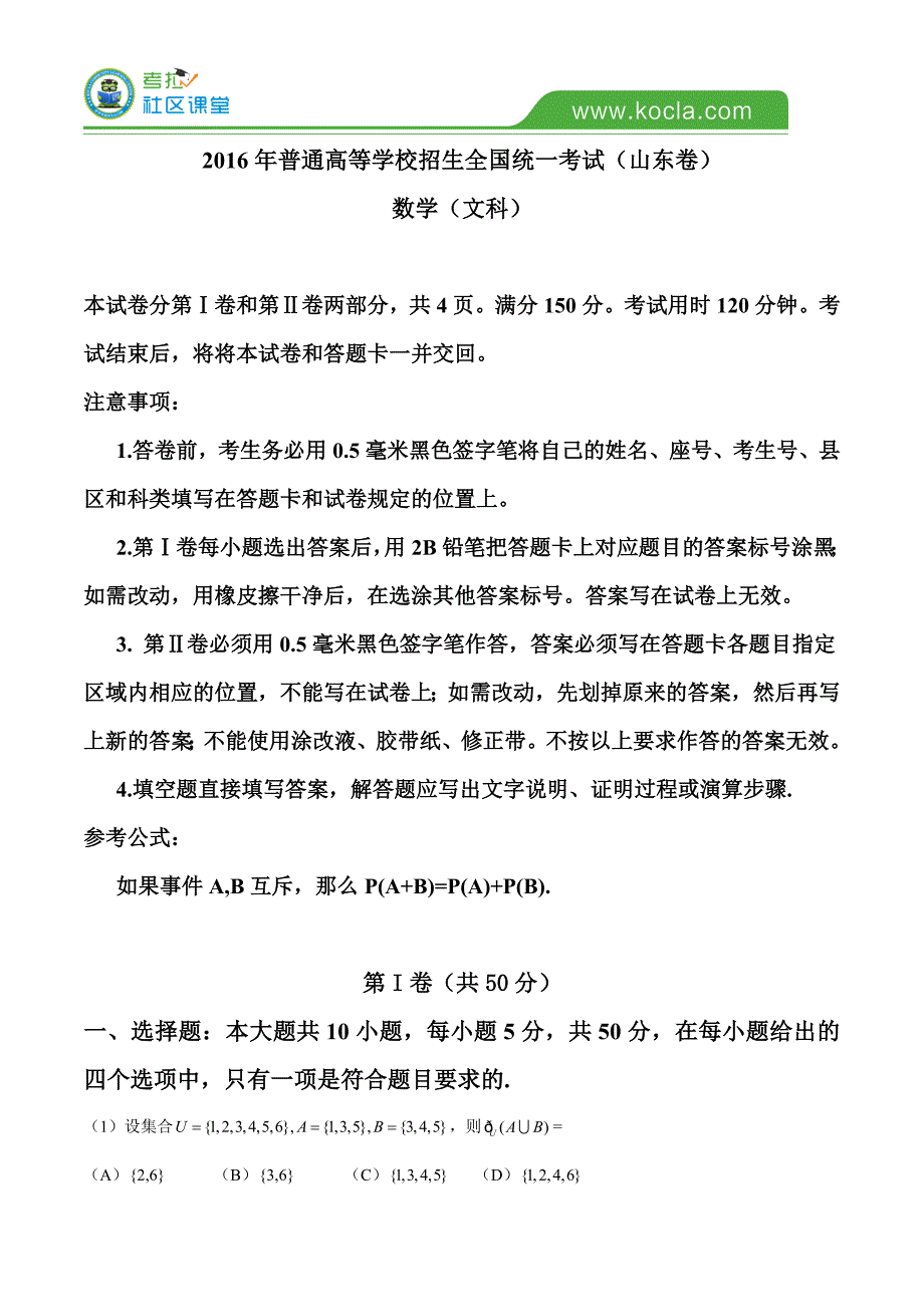 2016年山东省高考数学文科试题含答案_第1页