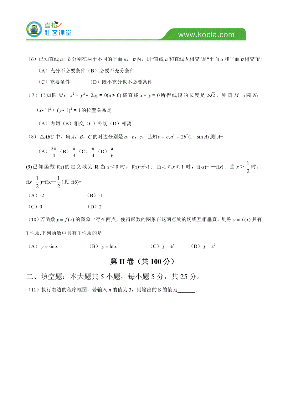 2016年山东省高考数学文科试题含答案_第3页