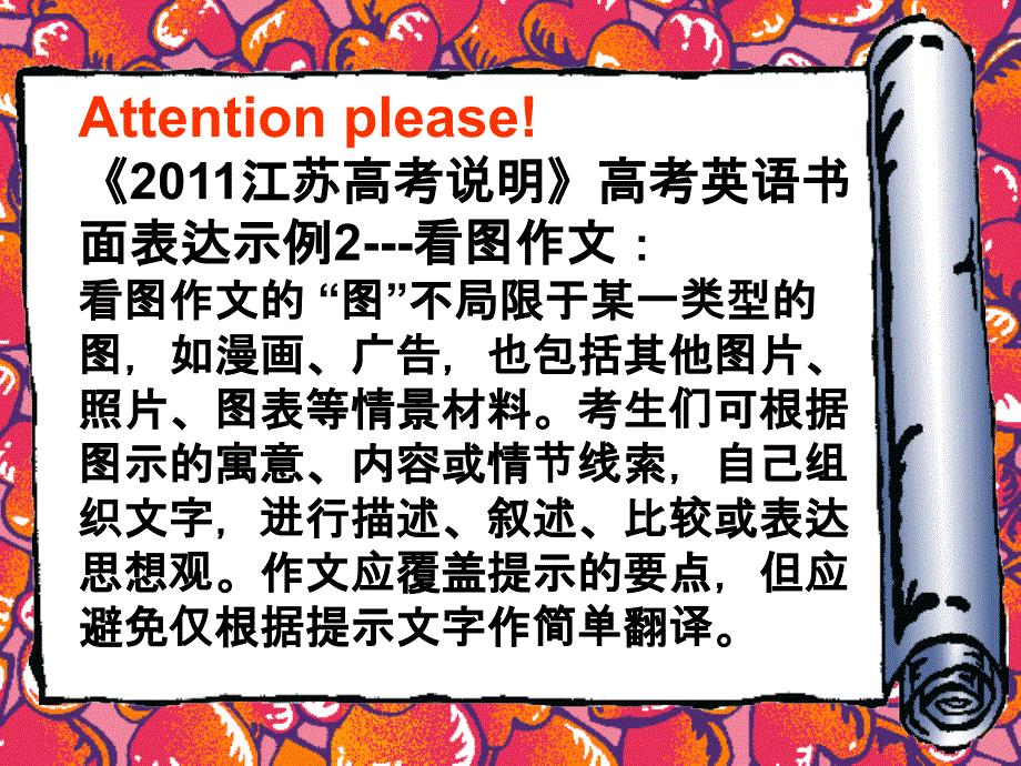 【2011年苏北四市高三一检复习研讨会公开课材料(三)】陈娟漫画作文示范课_第2页