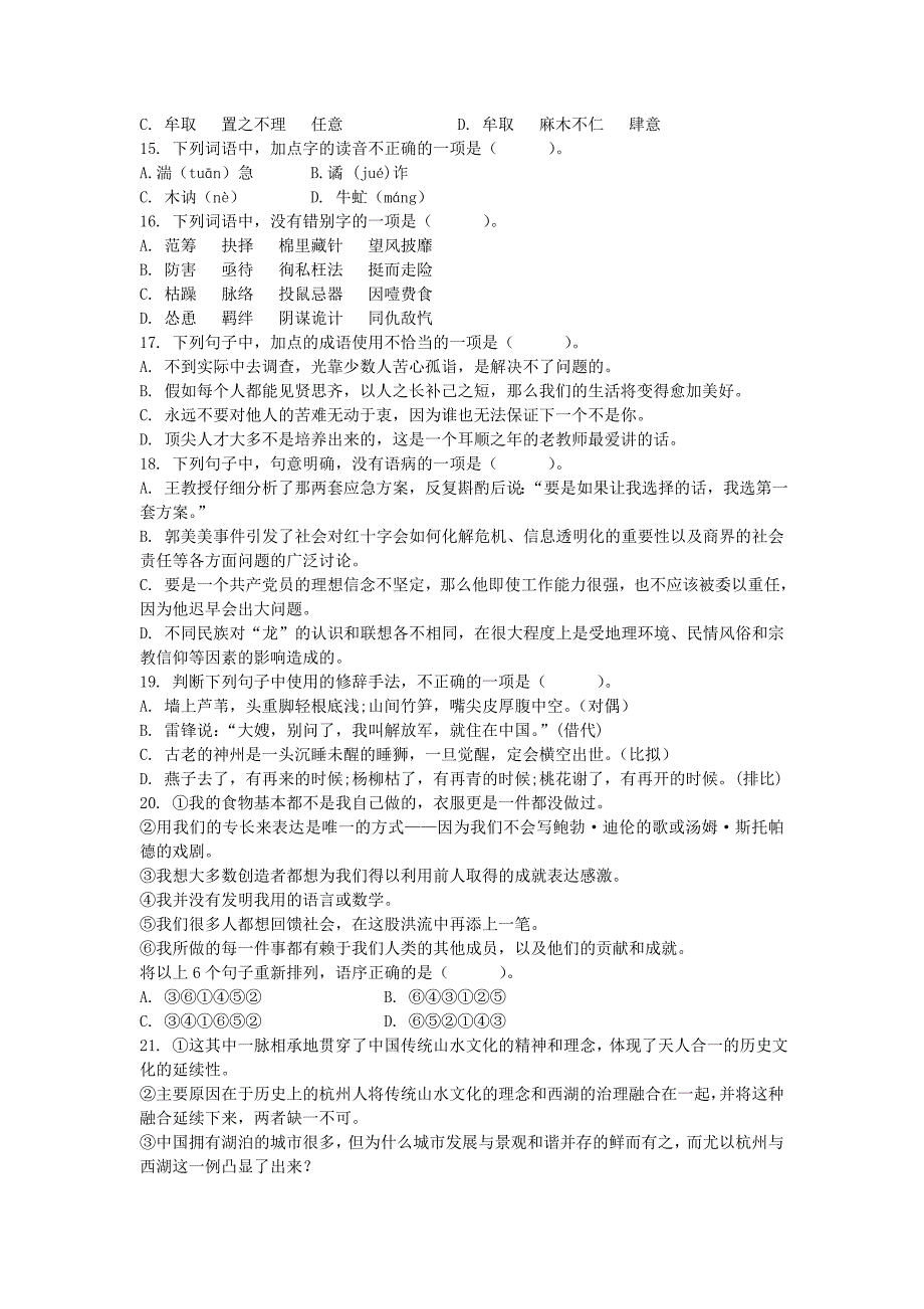 浙江省公务员录用考试行职试卷_第3页