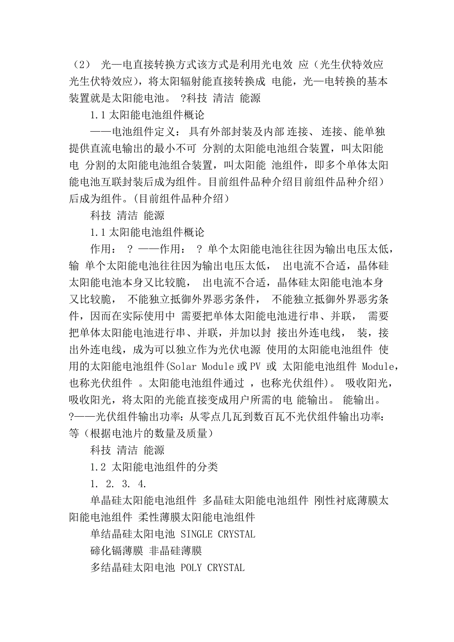 太阳能电池组件基础知识和生产流程_第2页