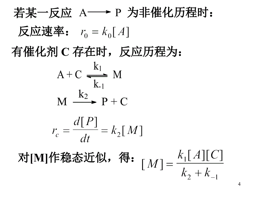 化学反应动力学-5_第4页