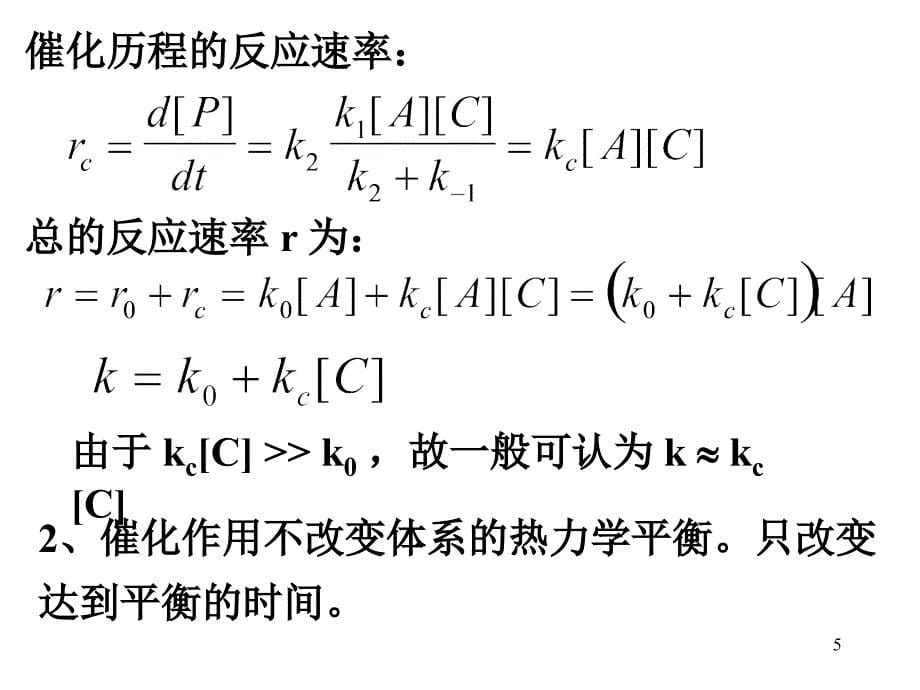 化学反应动力学-5_第5页