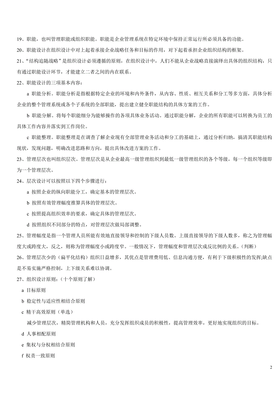 人力资源三级各个模块理论汇总_第2页