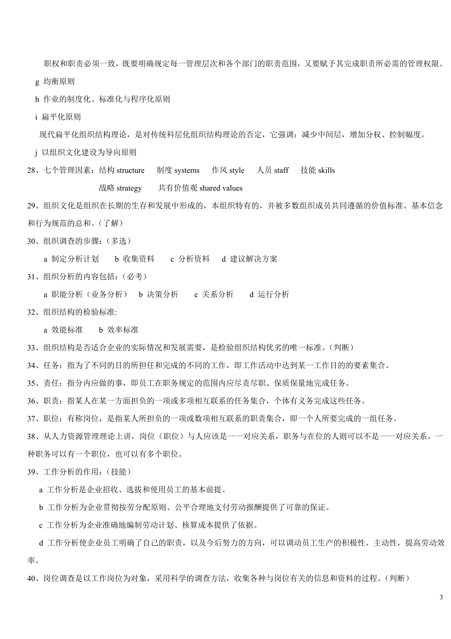 人力资源三级各个模块理论汇总_第3页