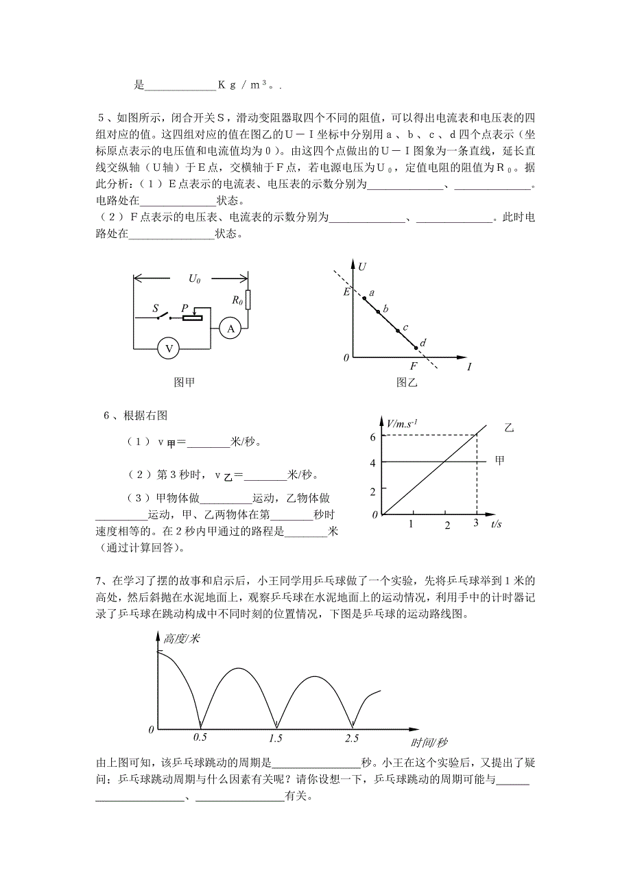 物理图像专练及答案89_第2页