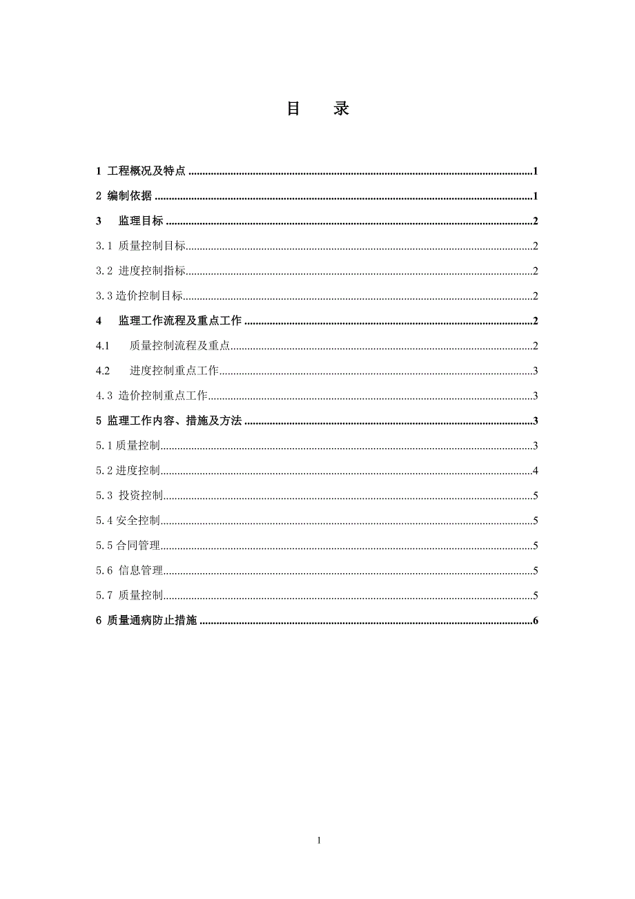 风电场工程塔筒吊装监理细则_第3页