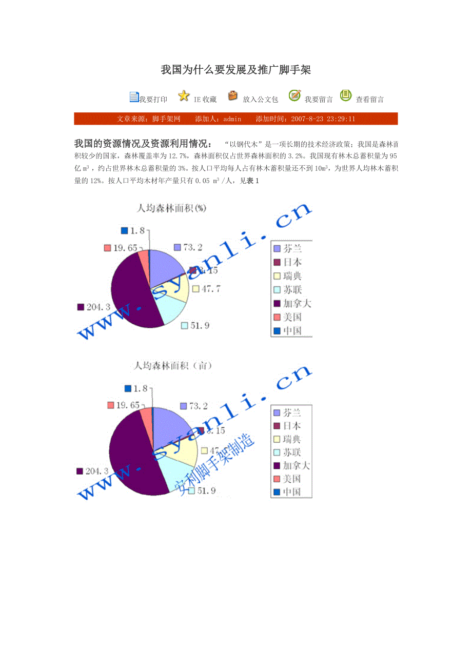 我国为什么要发展及推广脚手架_第1页