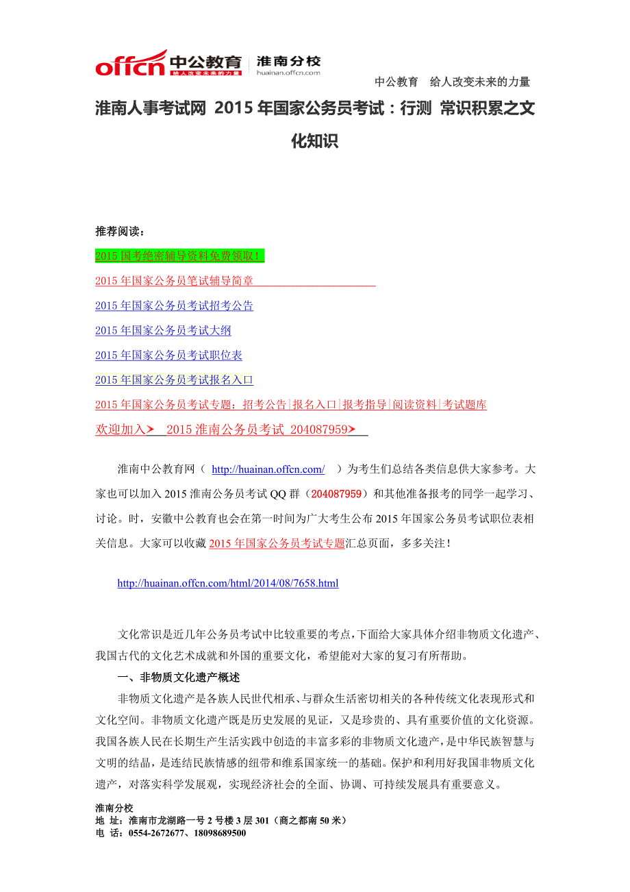 淮南人事考试网 国家公务员考试：行测 常识积累之文化知识_第1页