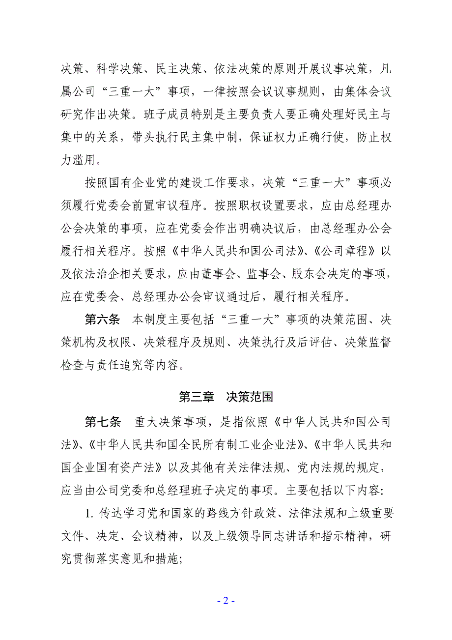 公司三重一大集体决策制度_第2页