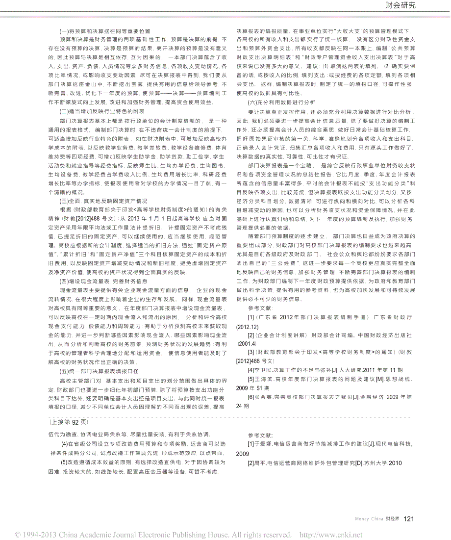 国内通信运营商转供电改造的必要性分析和价值评估_第2页