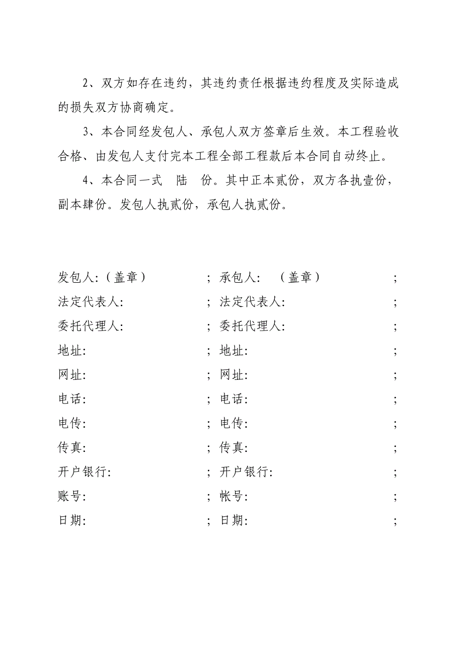 水利工程补充协议_第4页