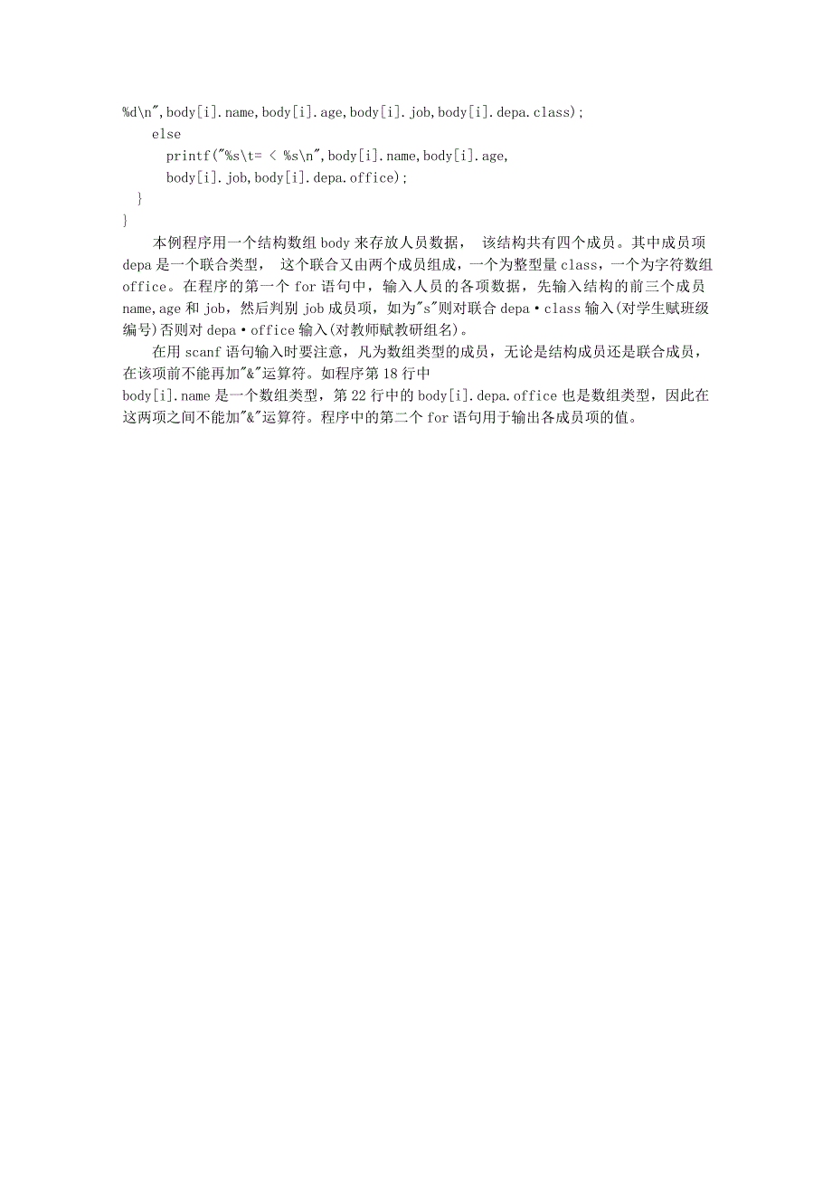 计算机等级考试二级考试c语言的联合类型讲解_第3页