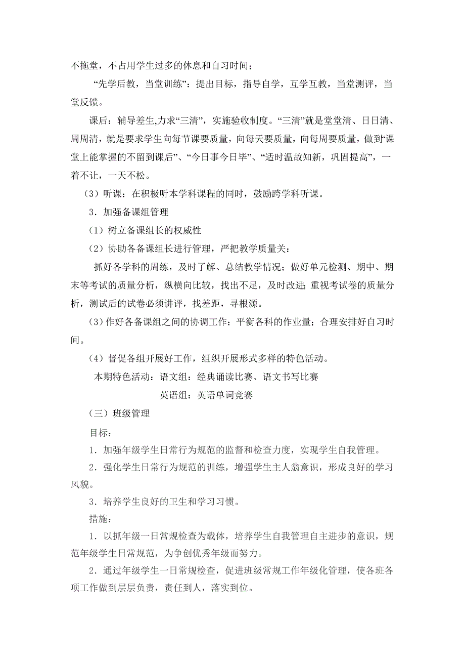 2015—2016学年第一学期初一年级组工作计划_第3页