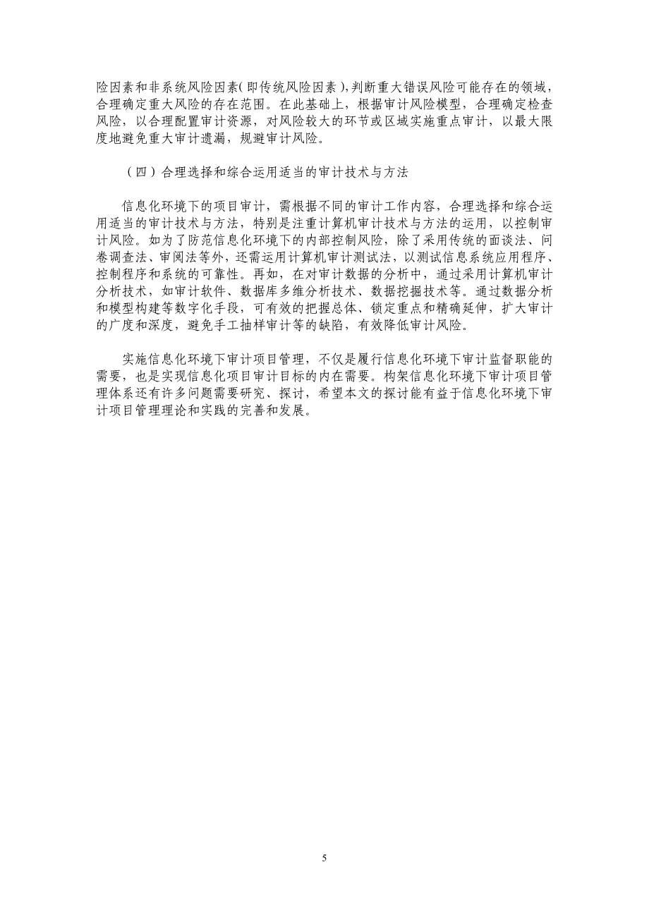 信息化环境下审计项目管理问题_第5页