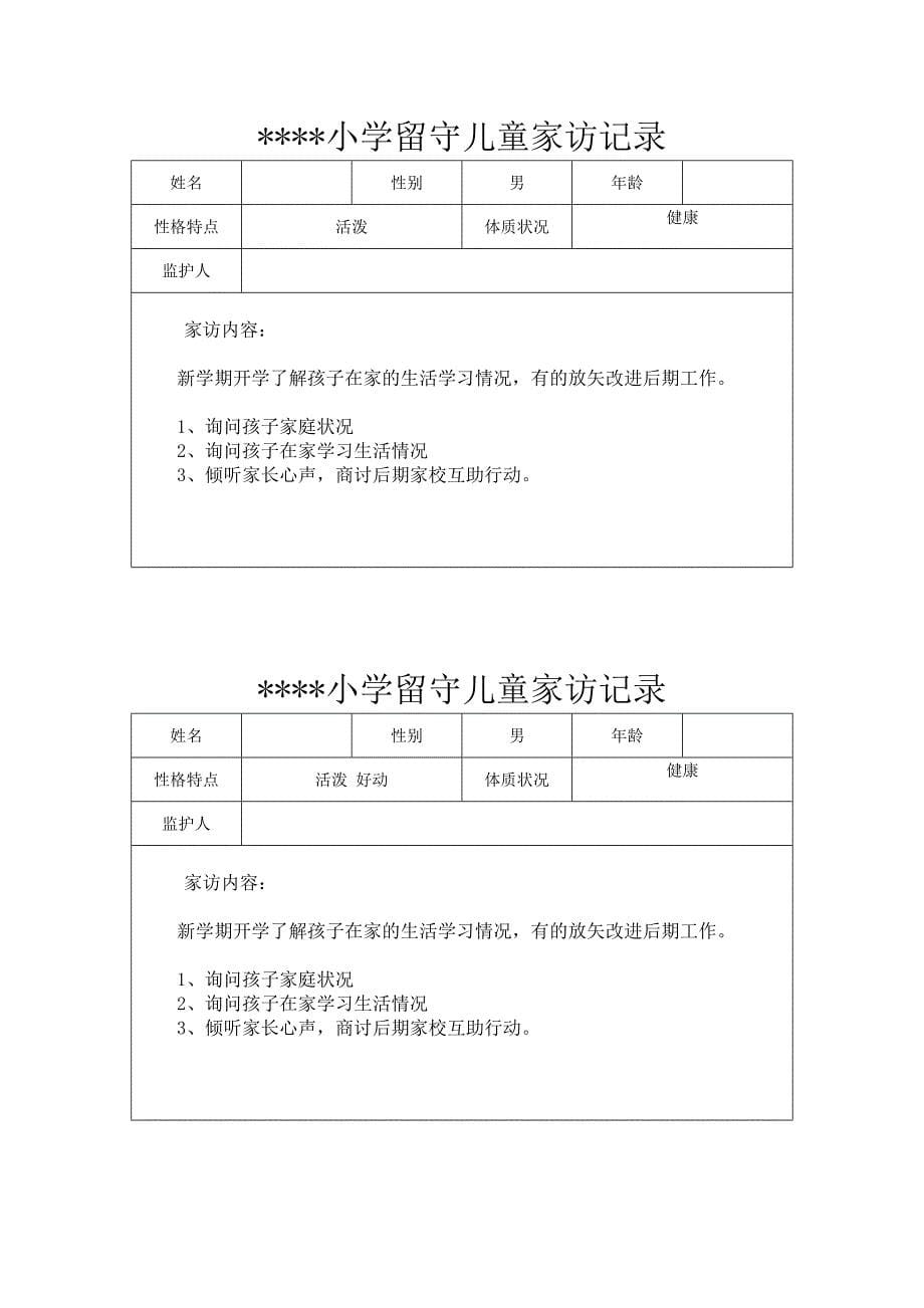 小学留守儿童家访记录内容24次_第5页