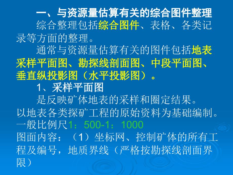 矿床资源量估算及其相关的问题_第3页