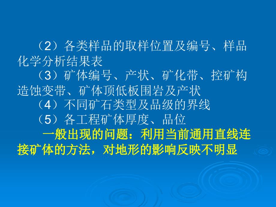 矿床资源量估算及其相关的问题_第4页