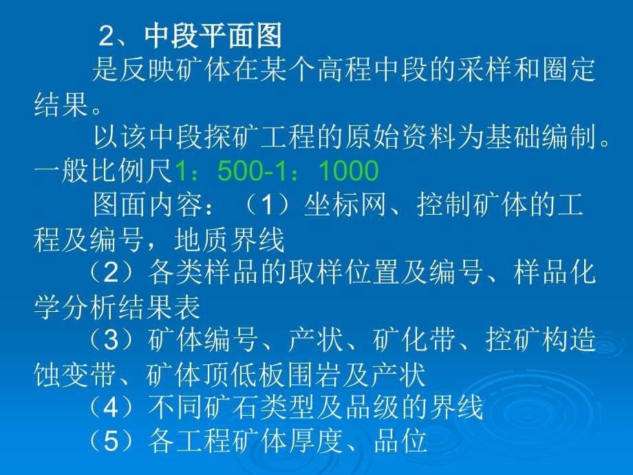 矿床资源量估算及其相关的问题_第5页