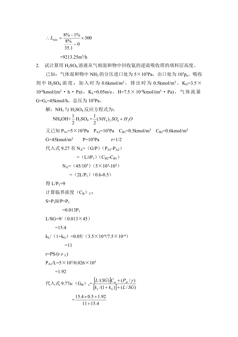 吸收吸附催化习题讲解_第2页