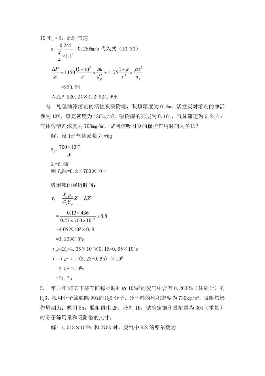 吸收吸附催化习题讲解_第4页