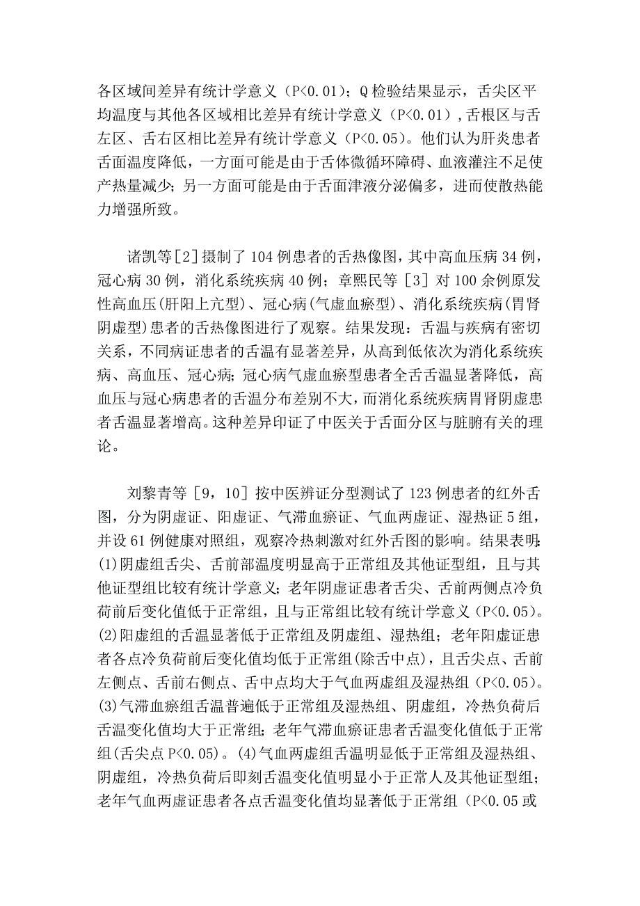 红外技术在中医舌诊中的应用_第4页