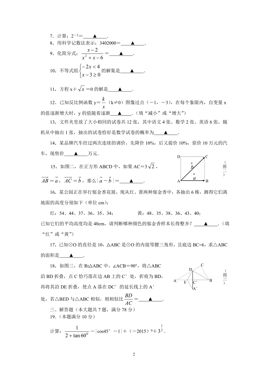 2015.5闸北区数学二模试卷(无答案)_第2页