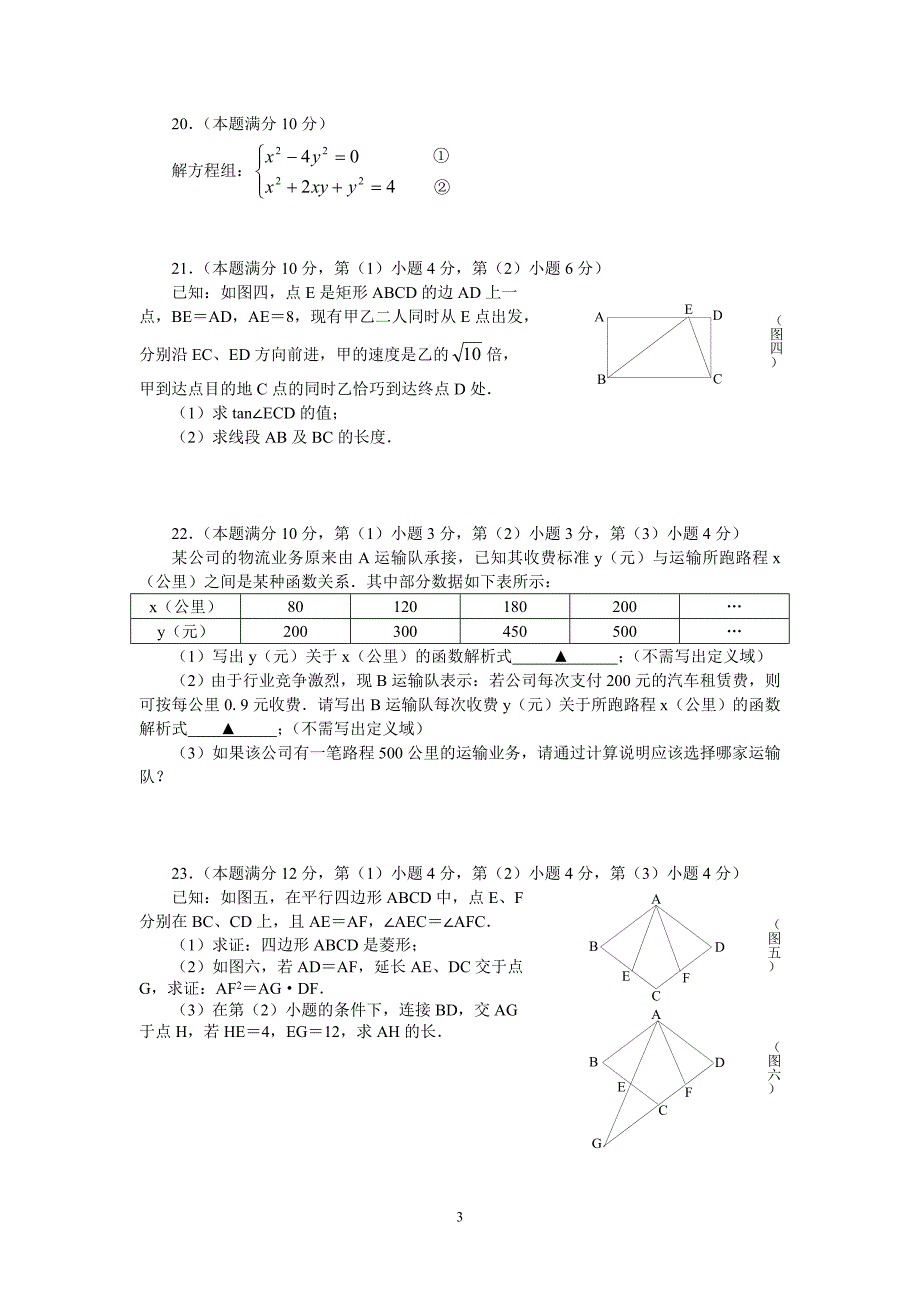 2015.5闸北区数学二模试卷(无答案)_第3页