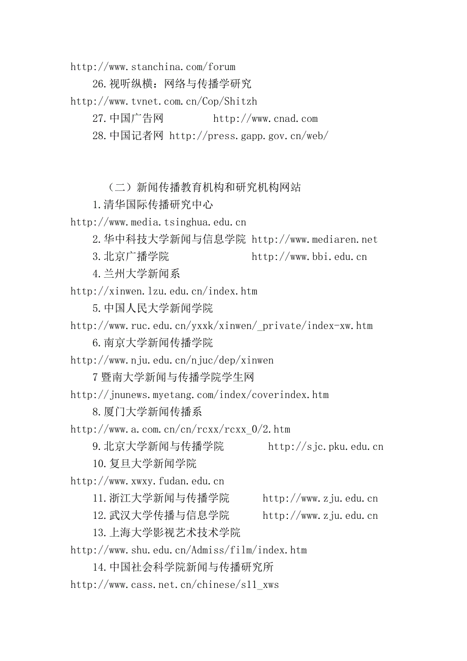 做传媒,学编导,新闻,应该知道的网站_第2页